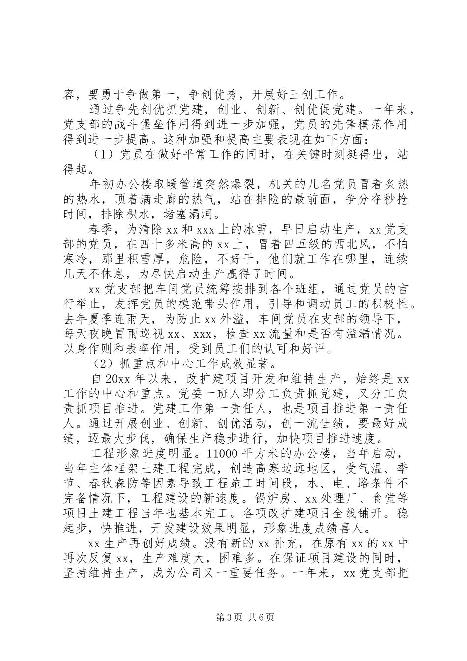 党建工作企业述职报告_第3页