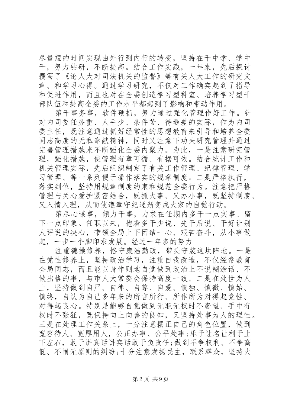 【领导干部XX年个人述职述廉报告精选篇】领导干部个人述职述廉报告_第2页