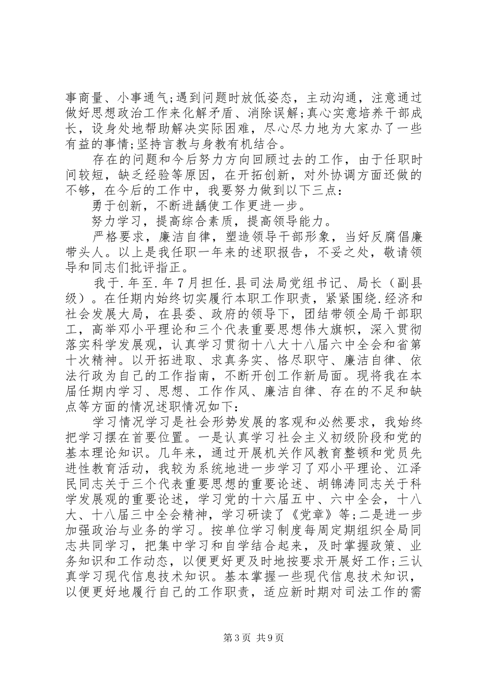 【领导干部XX年个人述职述廉报告精选篇】领导干部个人述职述廉报告_第3页