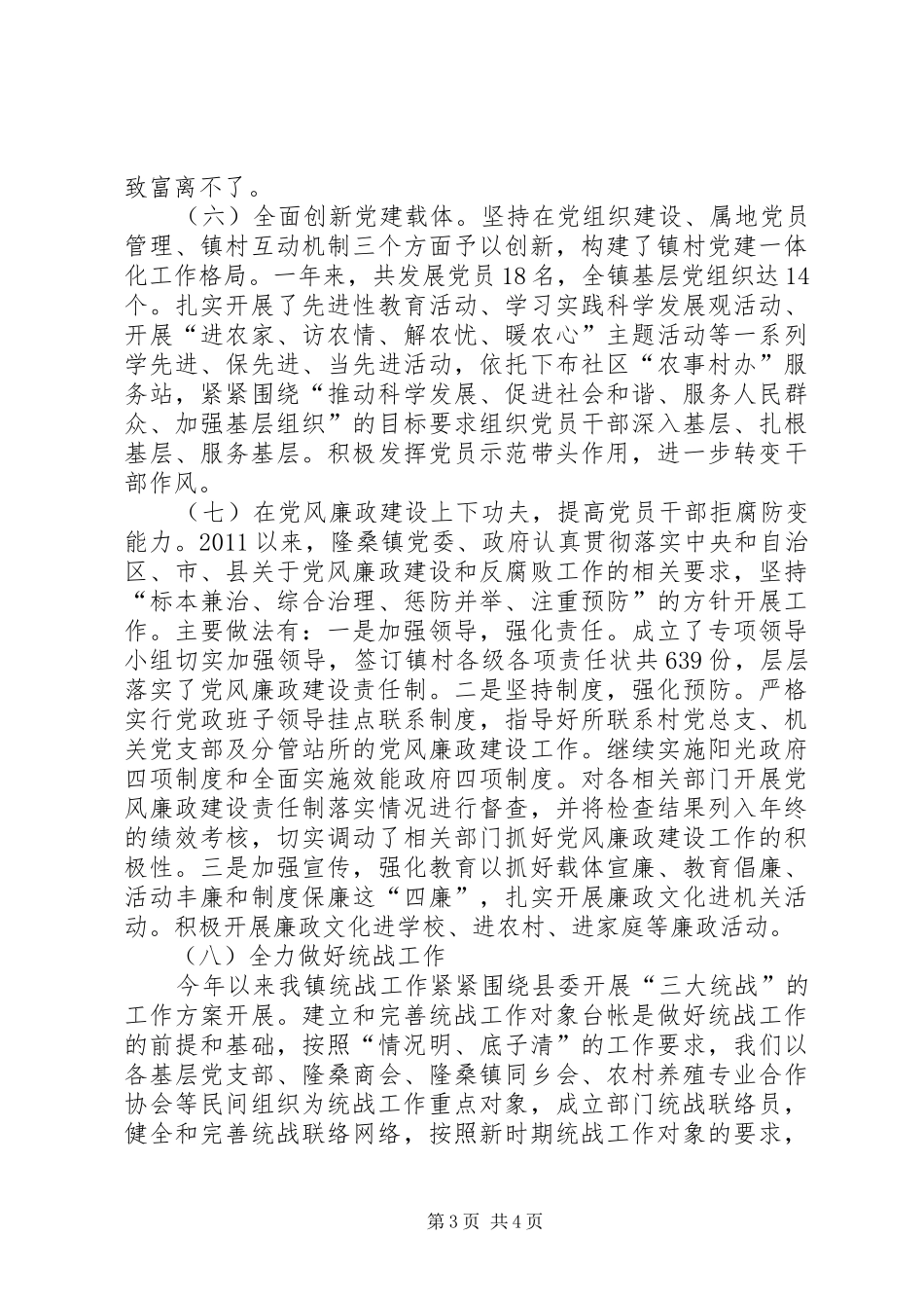 统战工作述职报告范文_第3页
