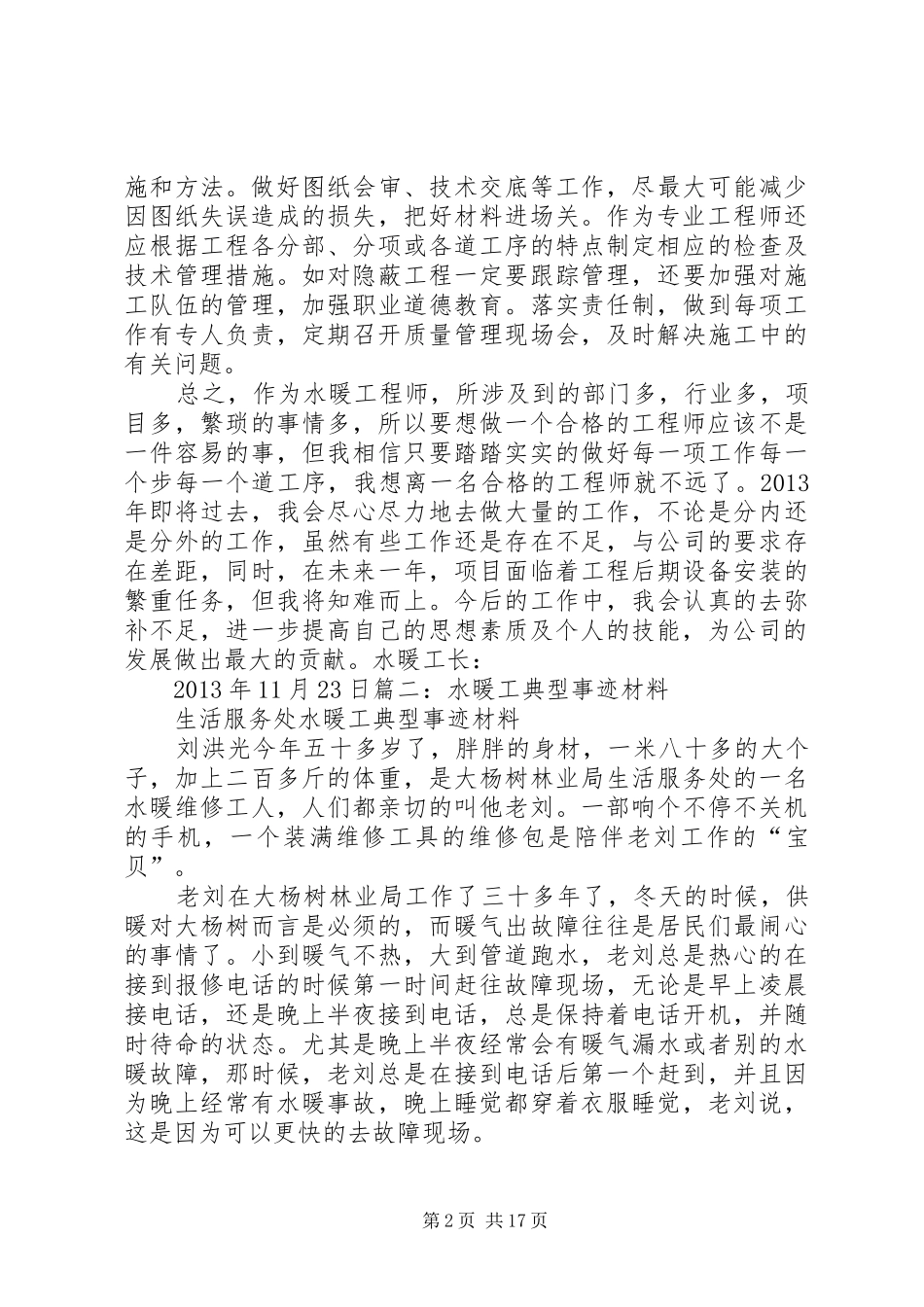 水暖工述职报告_第2页