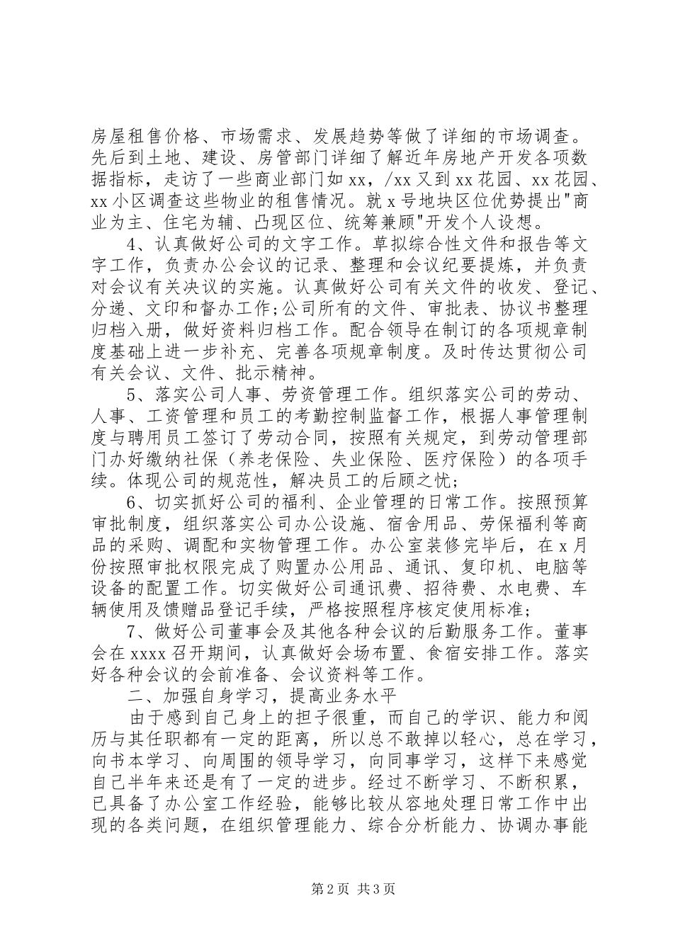 20XX年办公室秘书述职报告_第2页