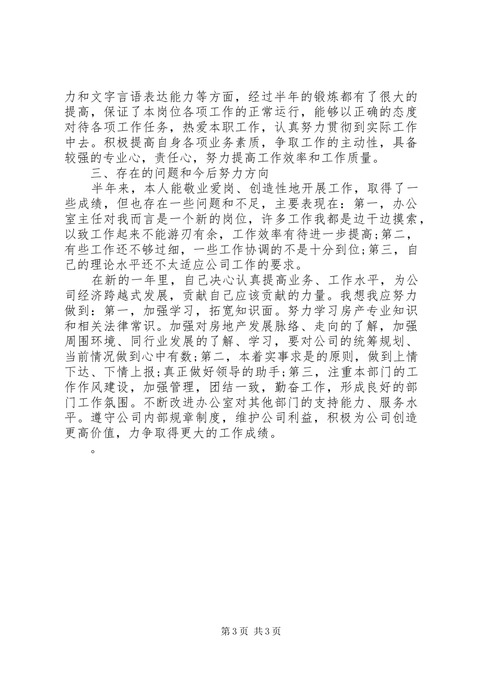 20XX年办公室秘书述职报告_第3页