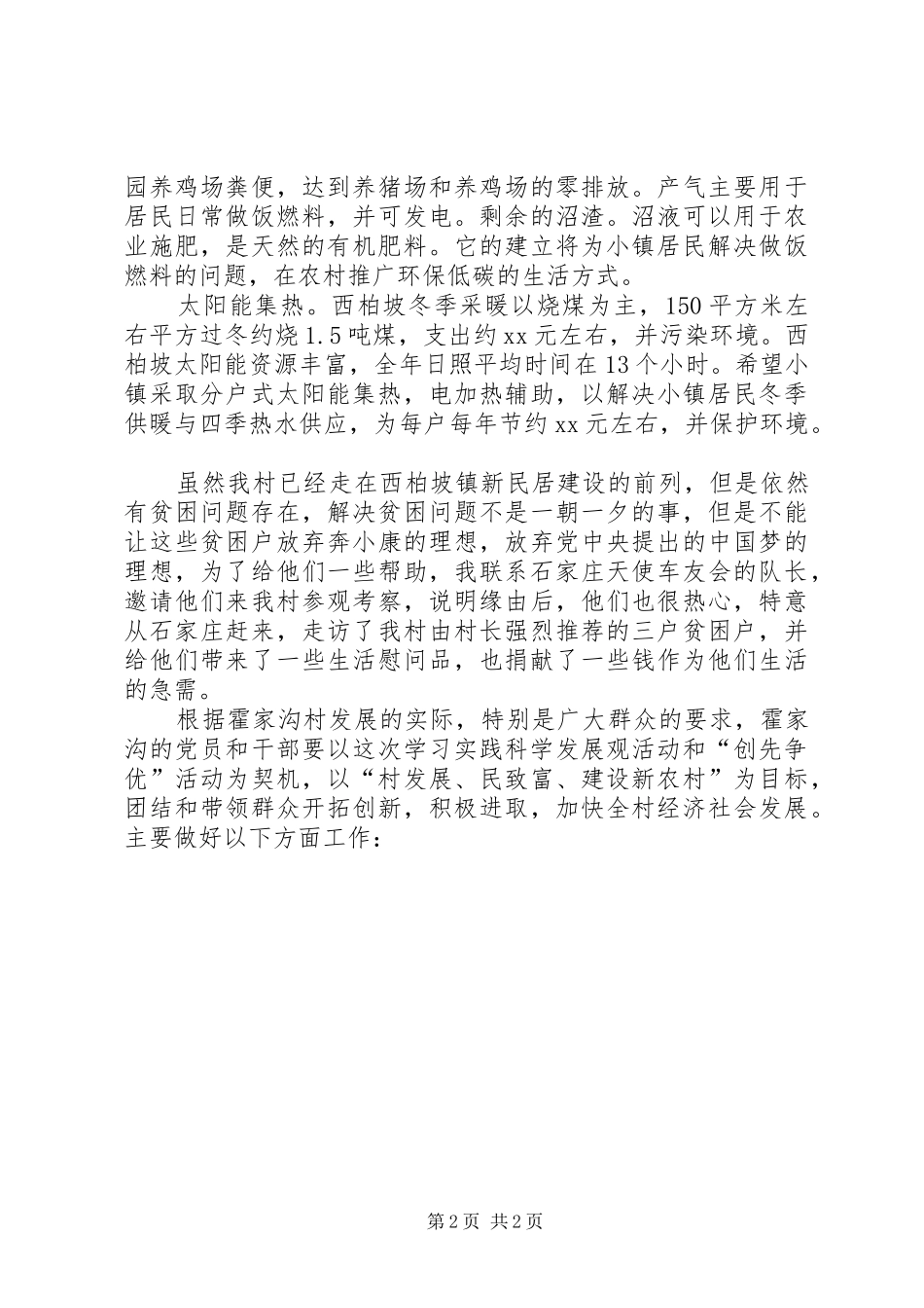 村官XX年述职报告_第2页