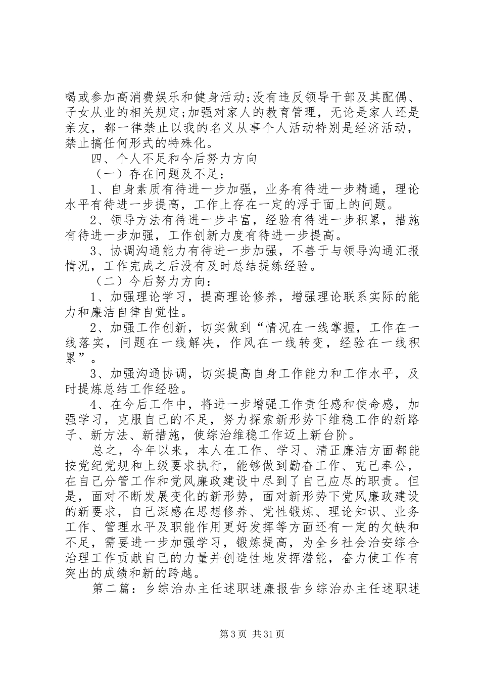 乡综治办主任述职述廉报告_第3页