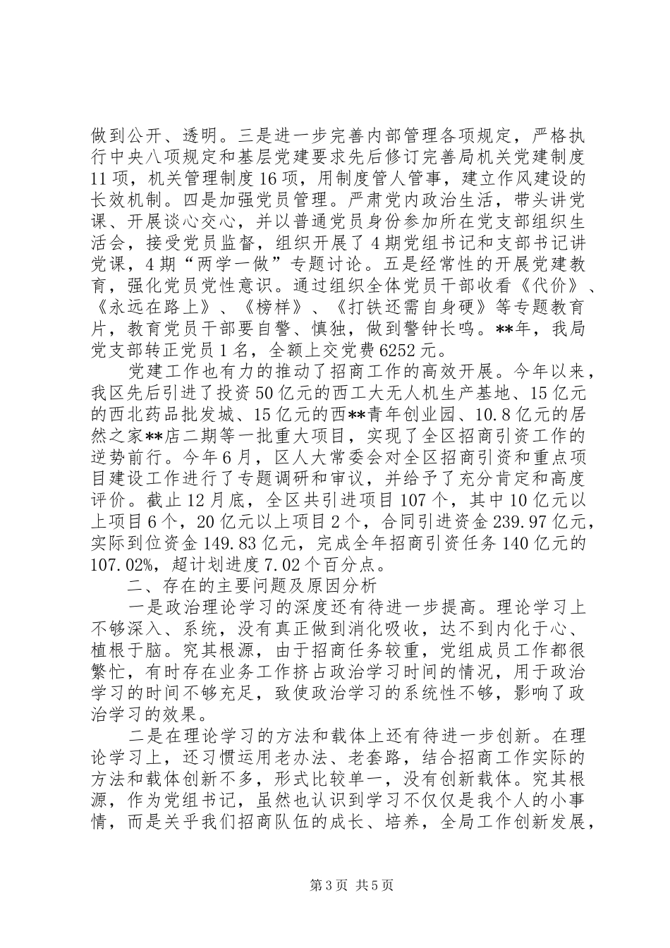 党组书记抓基层党建工作述职报告范本_第3页