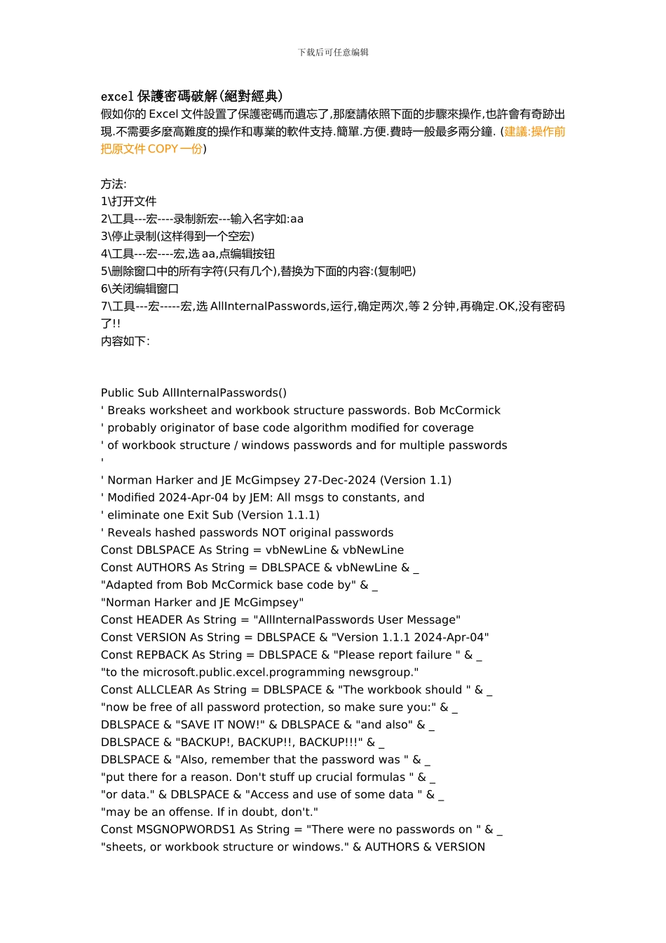 excel保护密码破解(绝对经典)_第1页