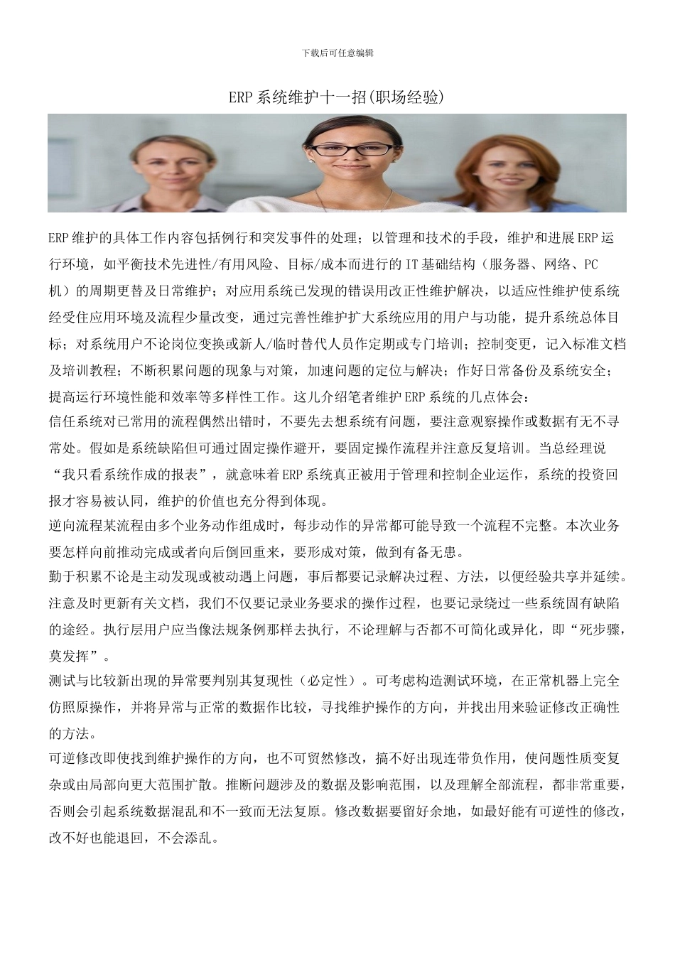 ERP系统维护十一招_第1页