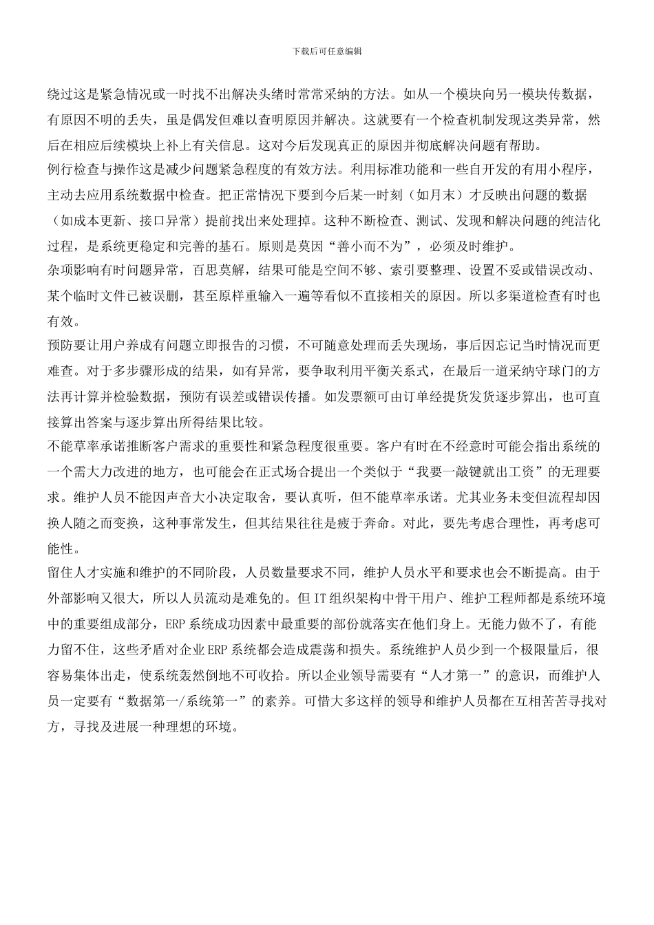 ERP系统维护十一招_第2页