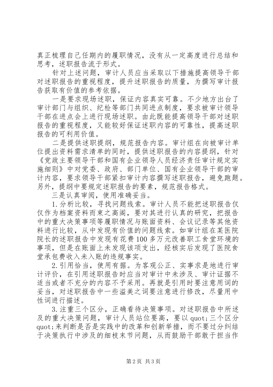 浅谈如何提高经济责任述职报告的使用价值_第2页