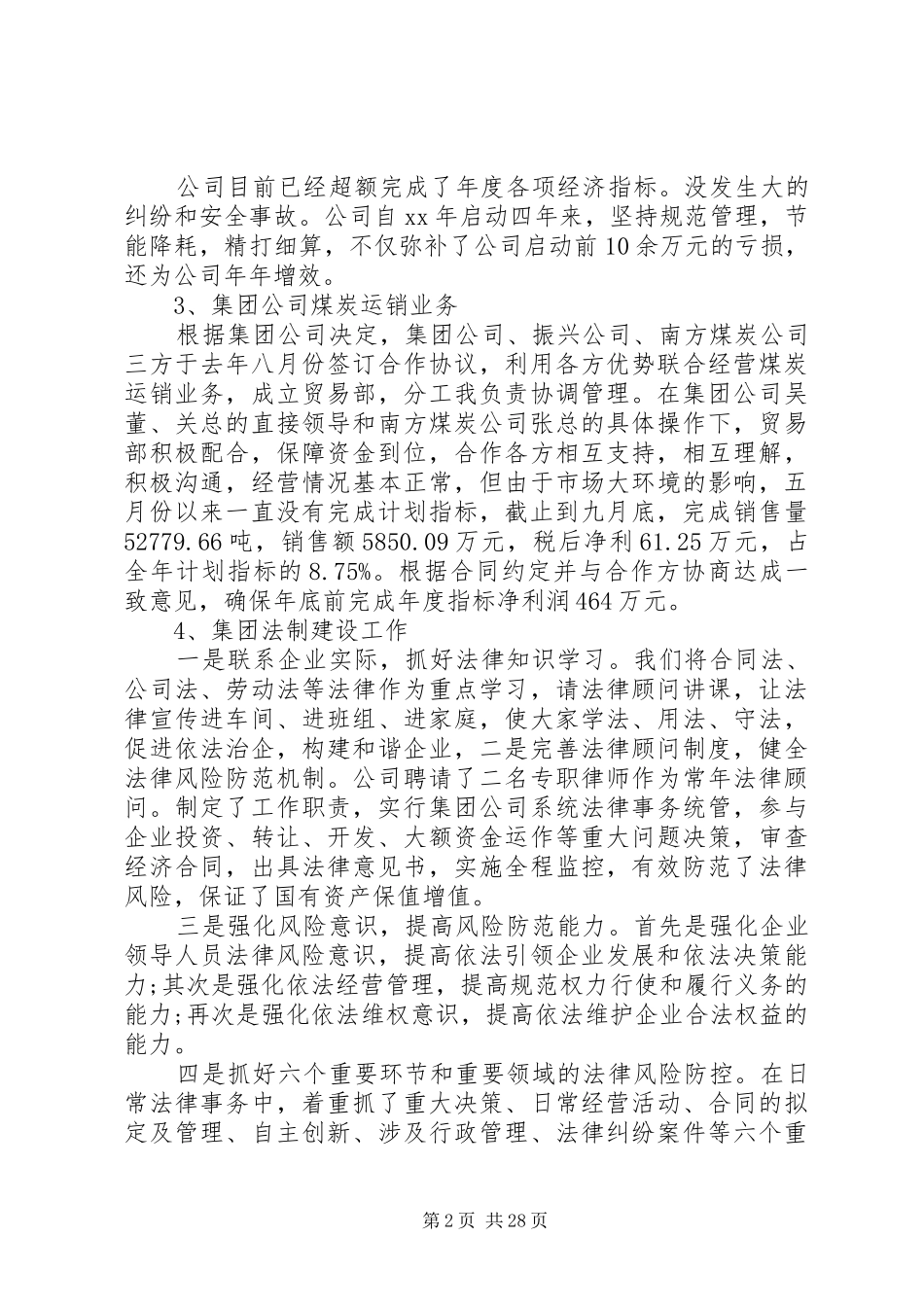 国企领导述职述廉报告_第2页