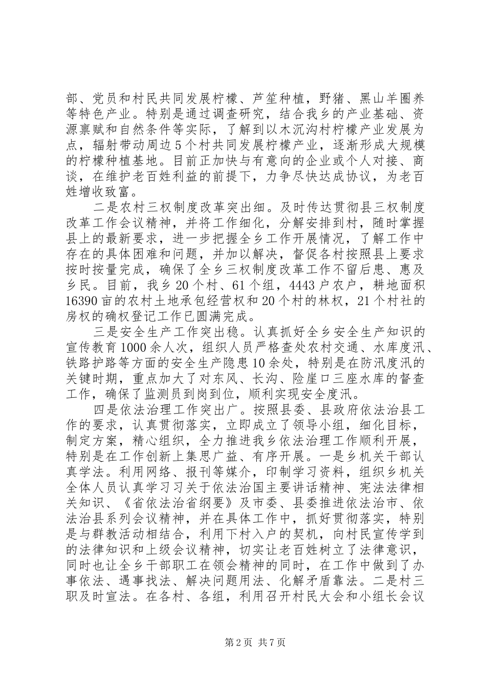 投资局述职述廉报告范文_第2页