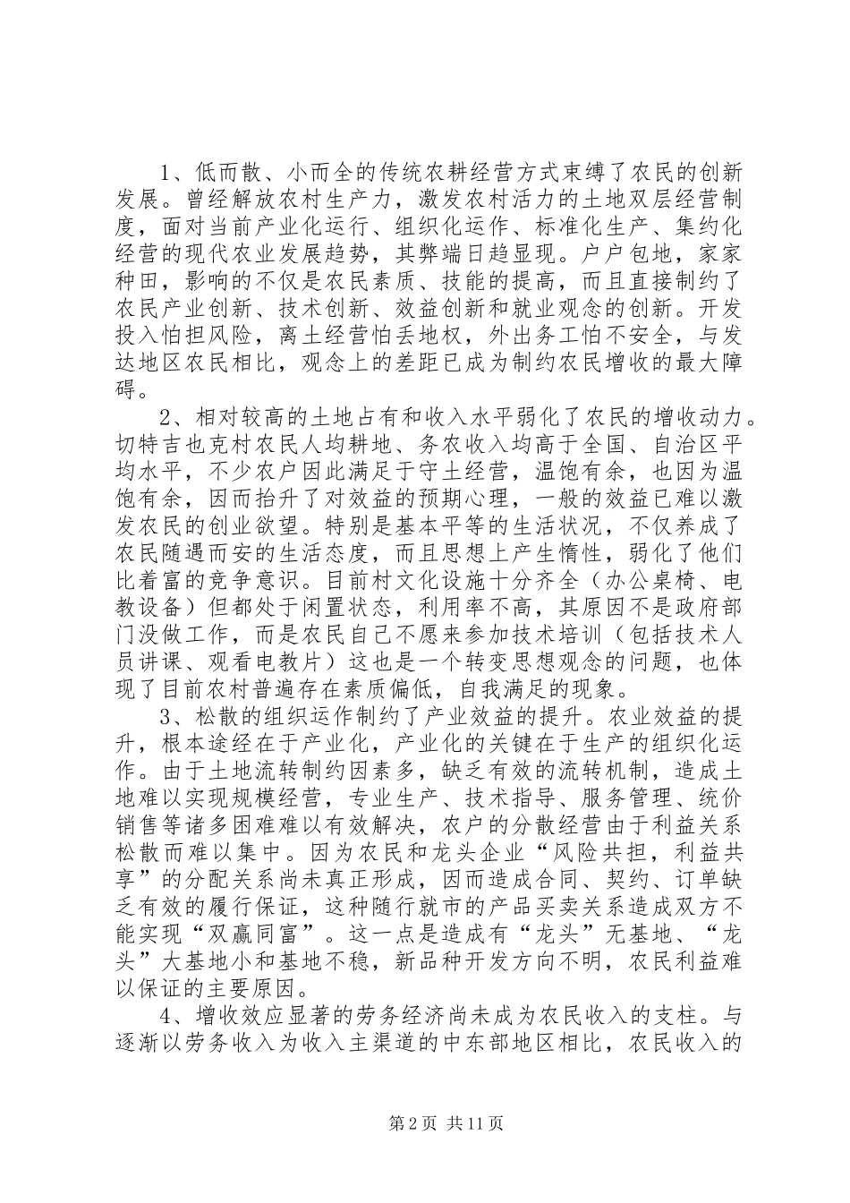 农机局驻村干部述职报告_第2页