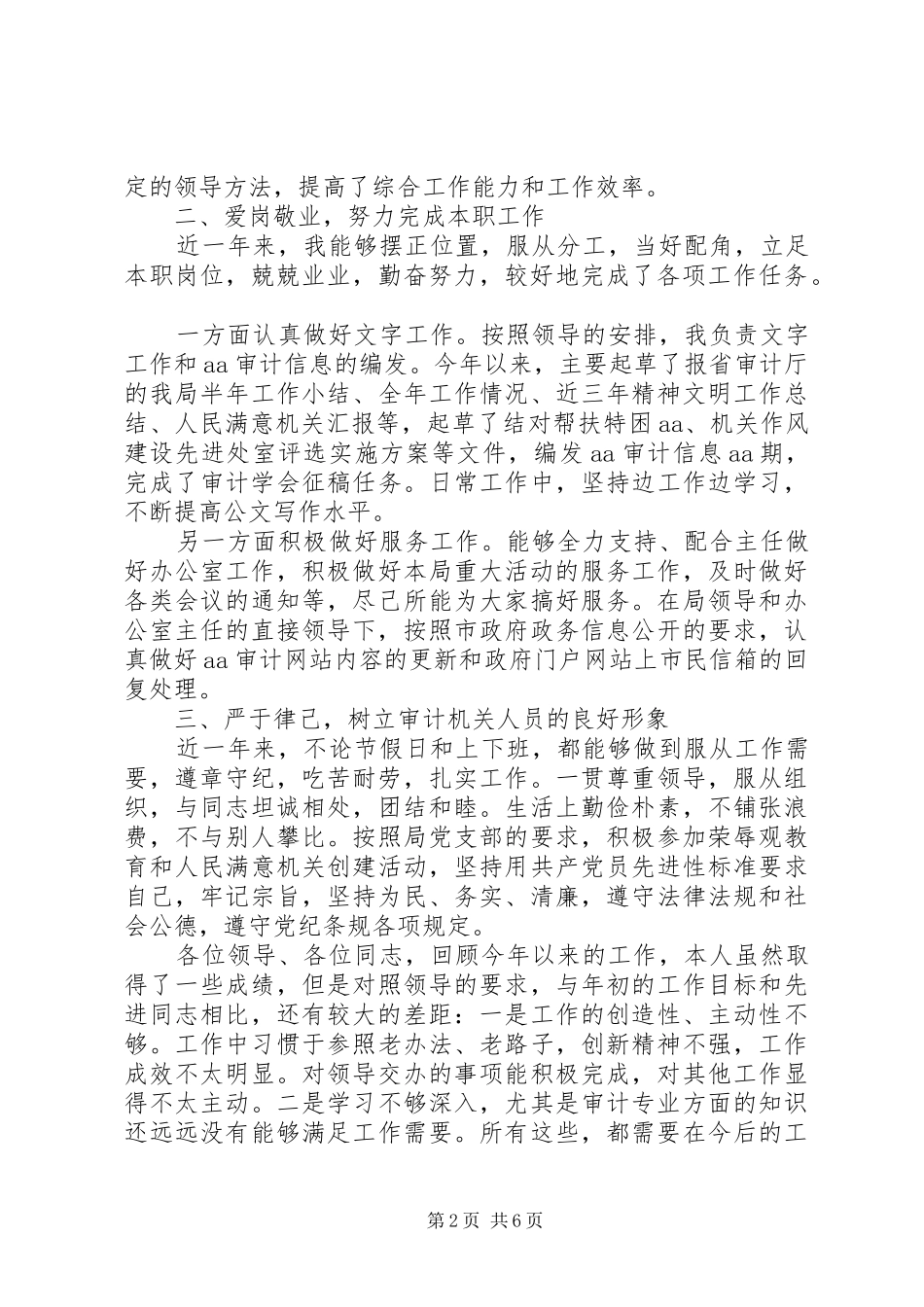 审计人员述职报告范文3篇_第2页
