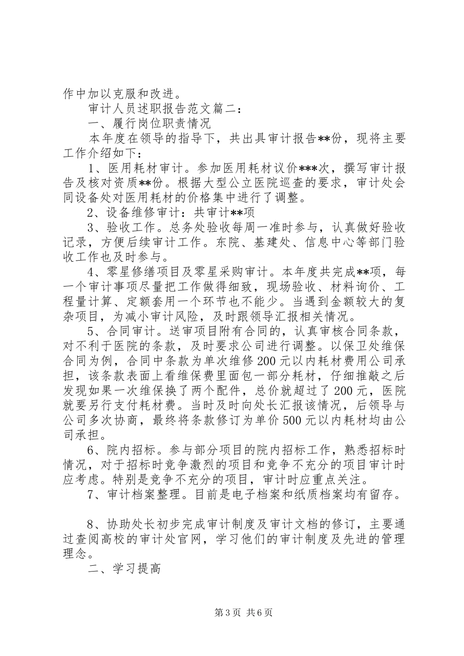 审计人员述职报告范文3篇_第3页