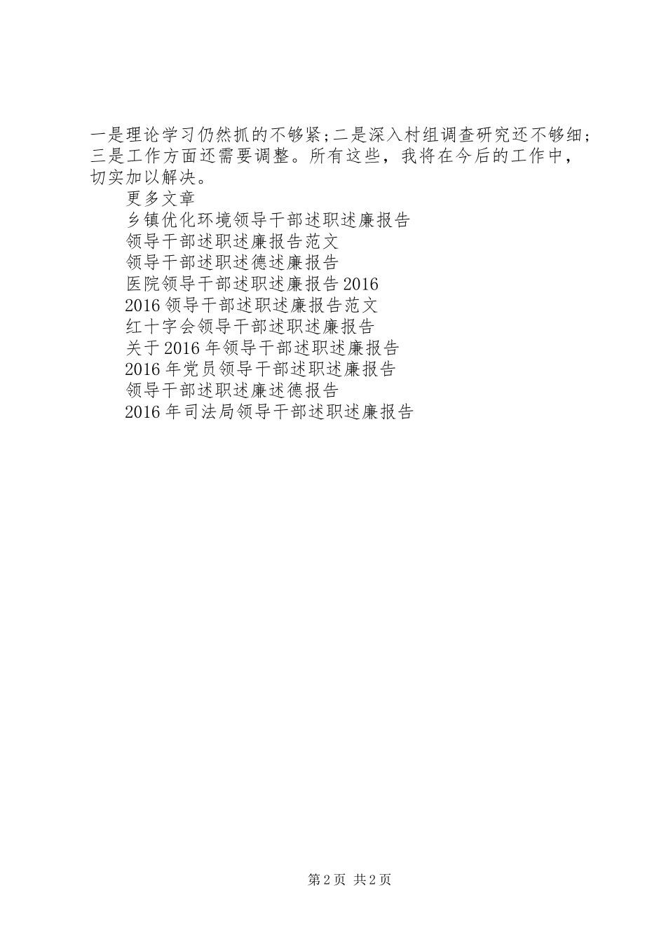 乡镇副职领导干部述职述廉报告_第2页