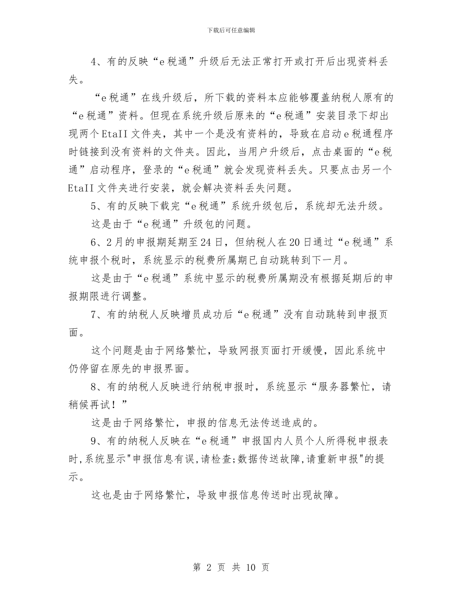 e税通运行工作报告与hr工作总结汇编_第2页