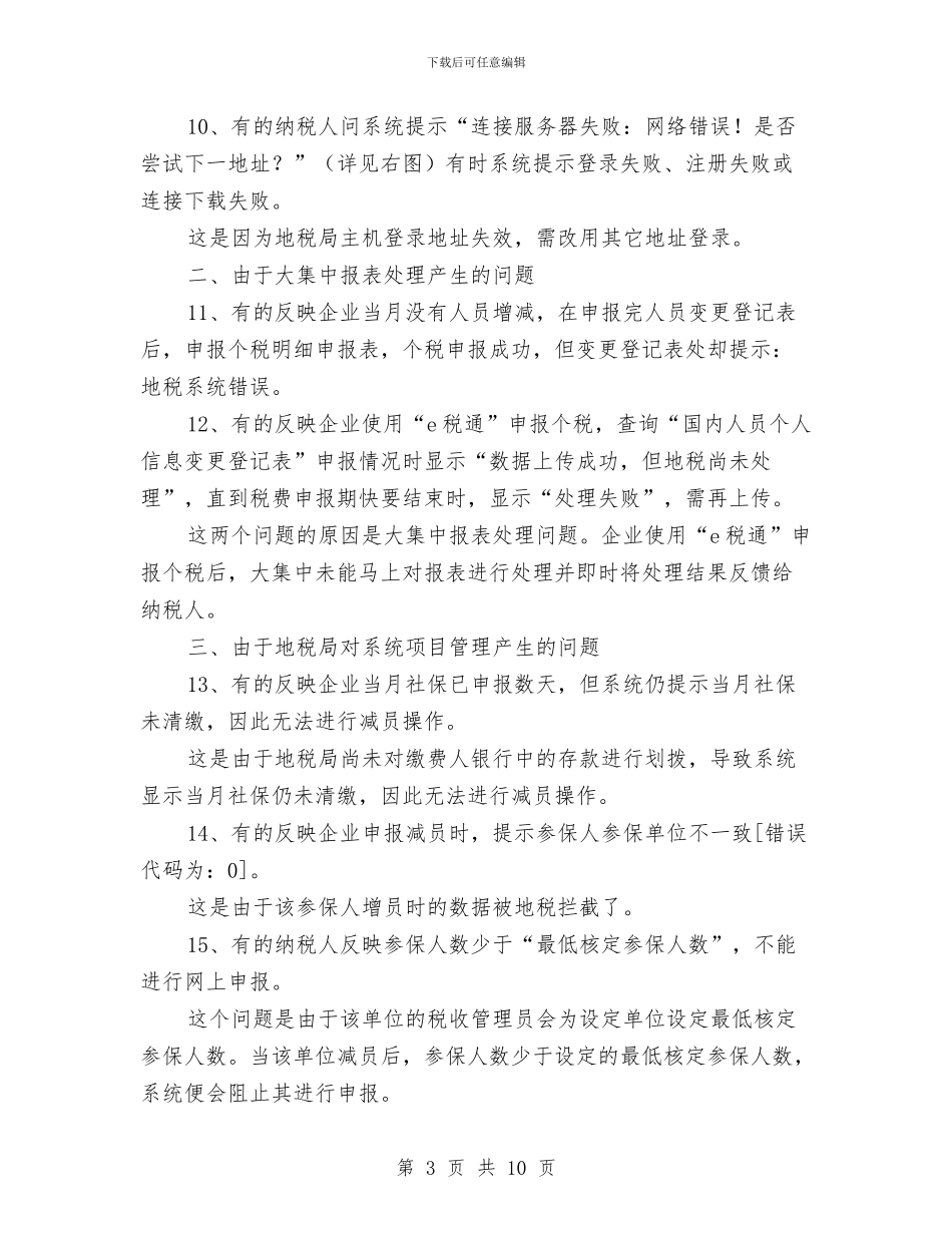 e税通运行工作报告与hr工作总结汇编_第3页