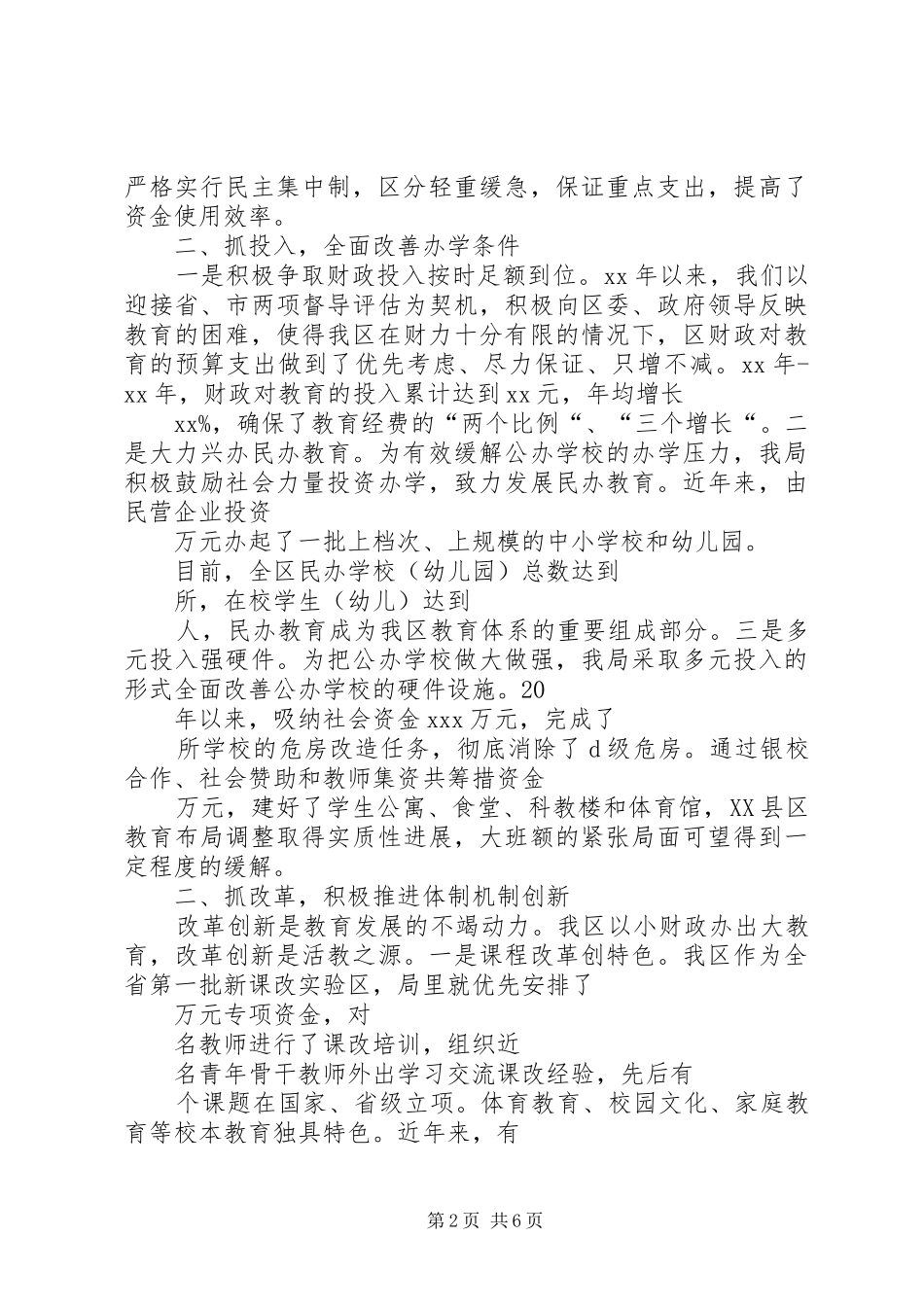 某食品药品监管局长离任审计述职报告_第2页