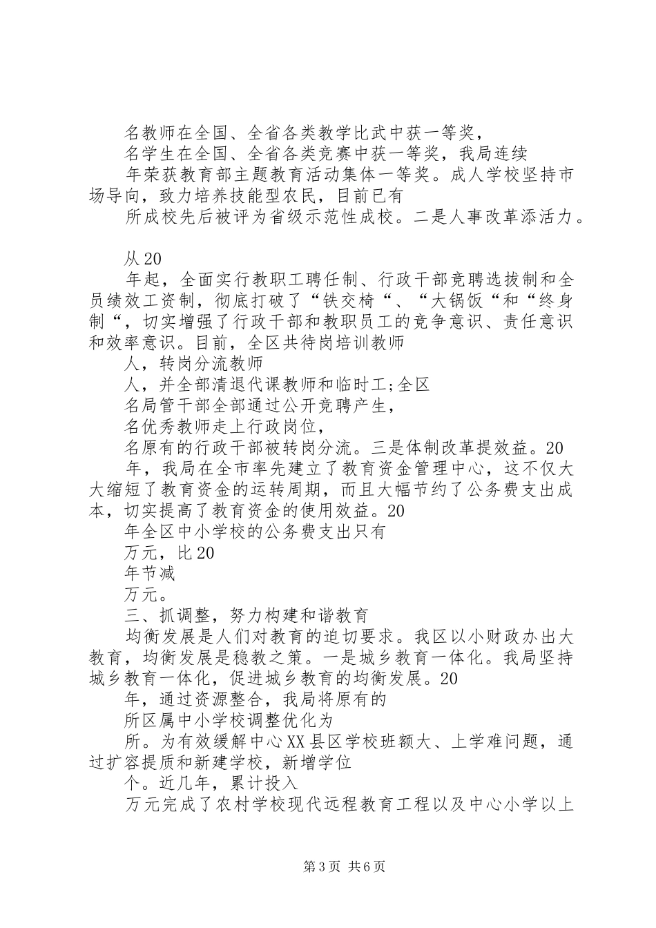 某食品药品监管局长离任审计述职报告_第3页