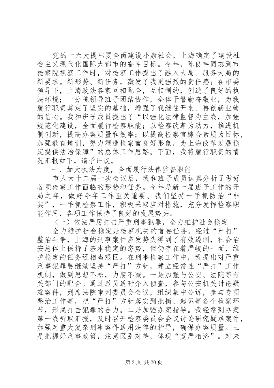 =检察院检察长述职述廉报告(精选多篇)_第2页