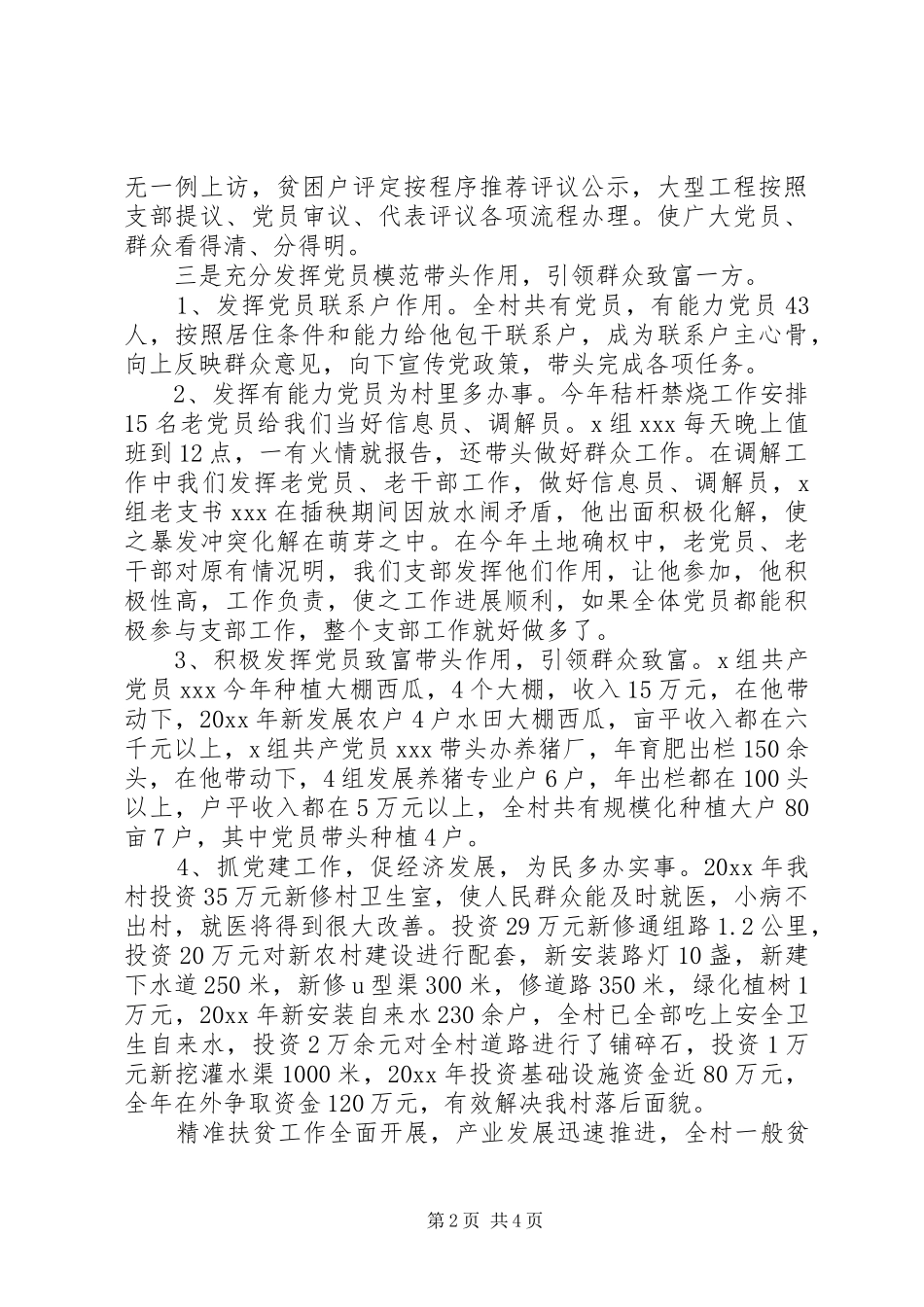 XX年党建工作年终述职报告篇村级_第2页