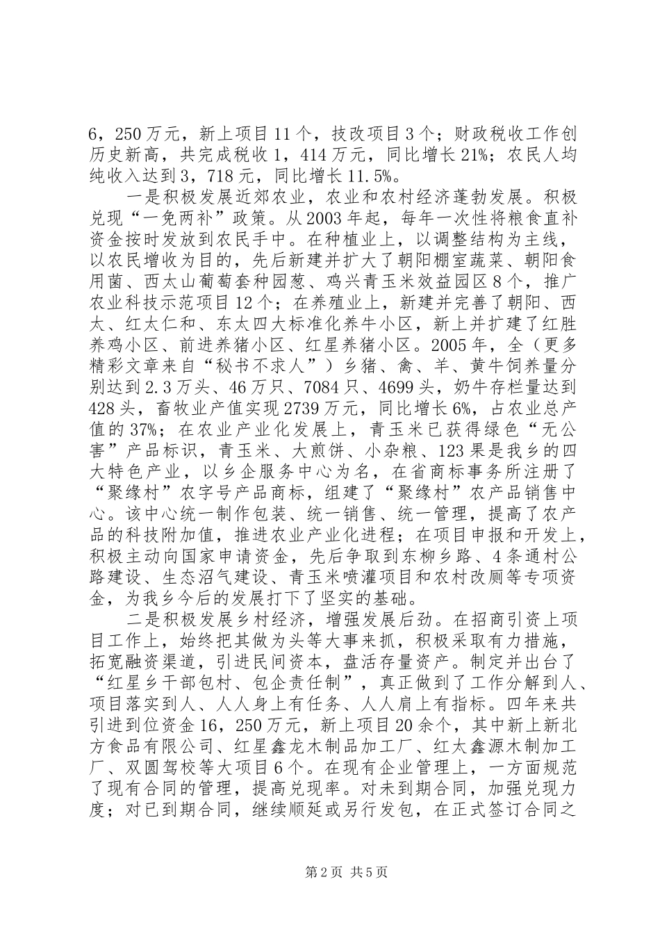 乡党委副书记、乡长述职廉报告_第2页