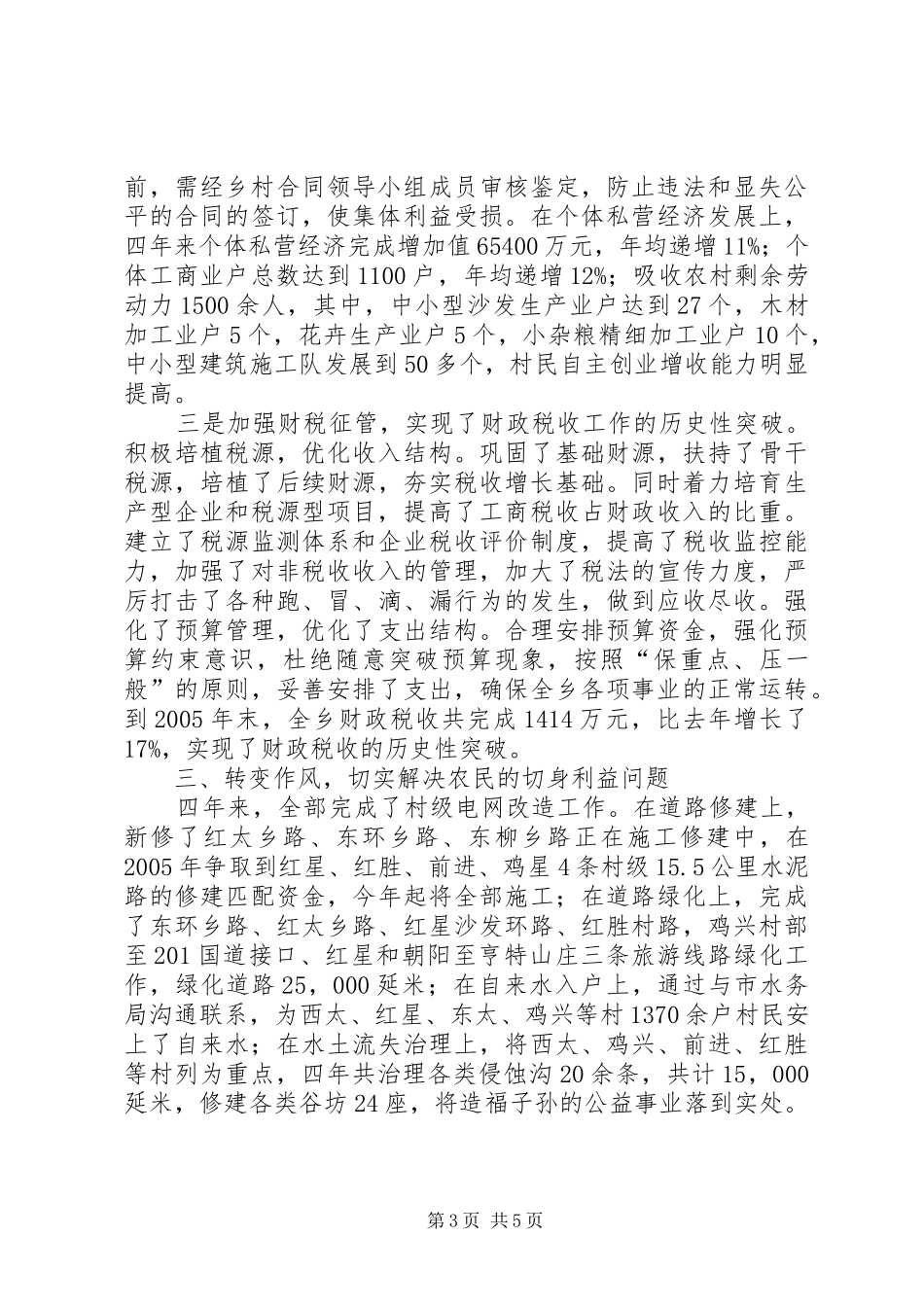 乡党委副书记、乡长述职廉报告_第3页