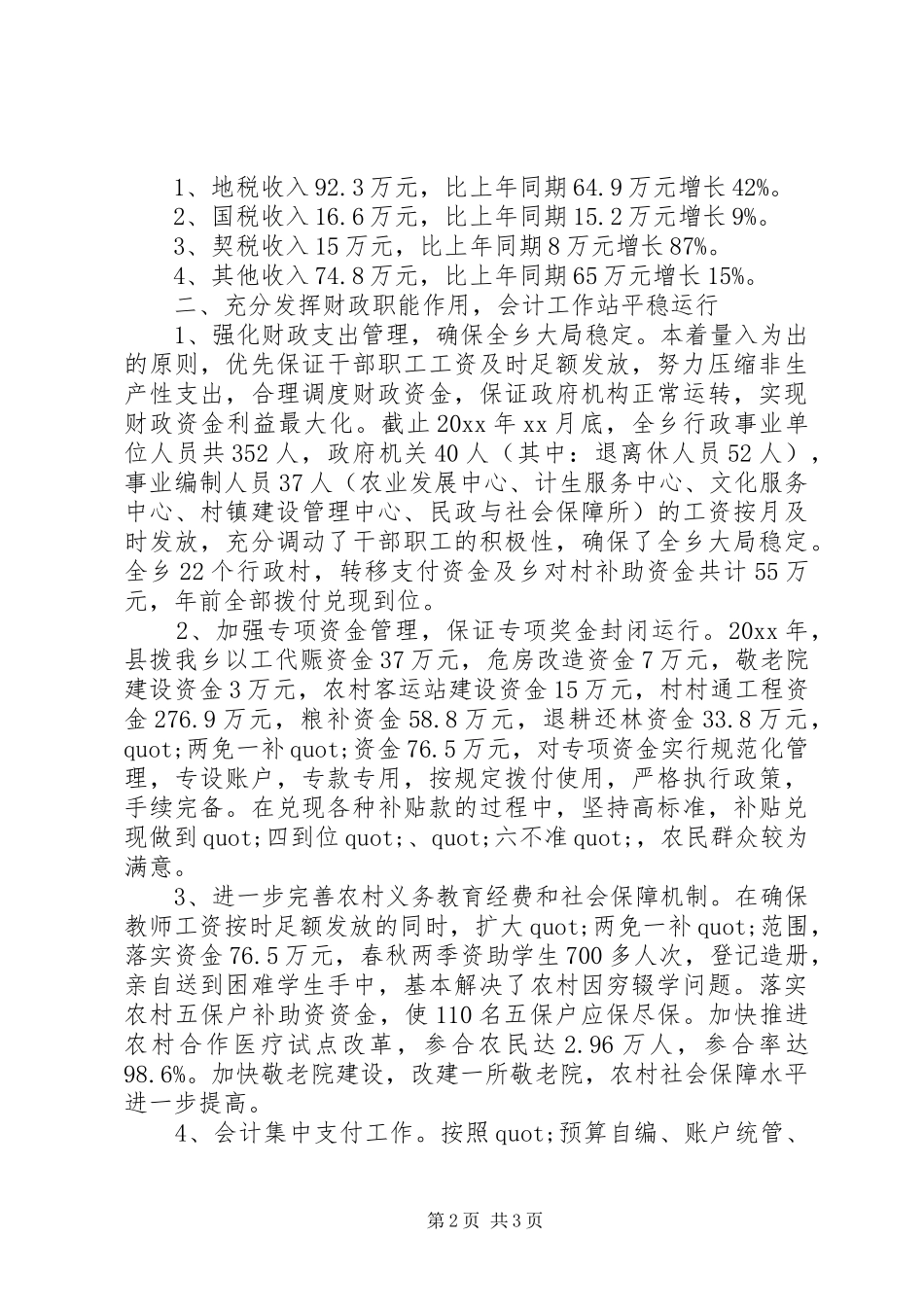 财政所工作述职报告_第2页