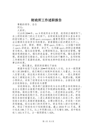 财政所工作述职报告