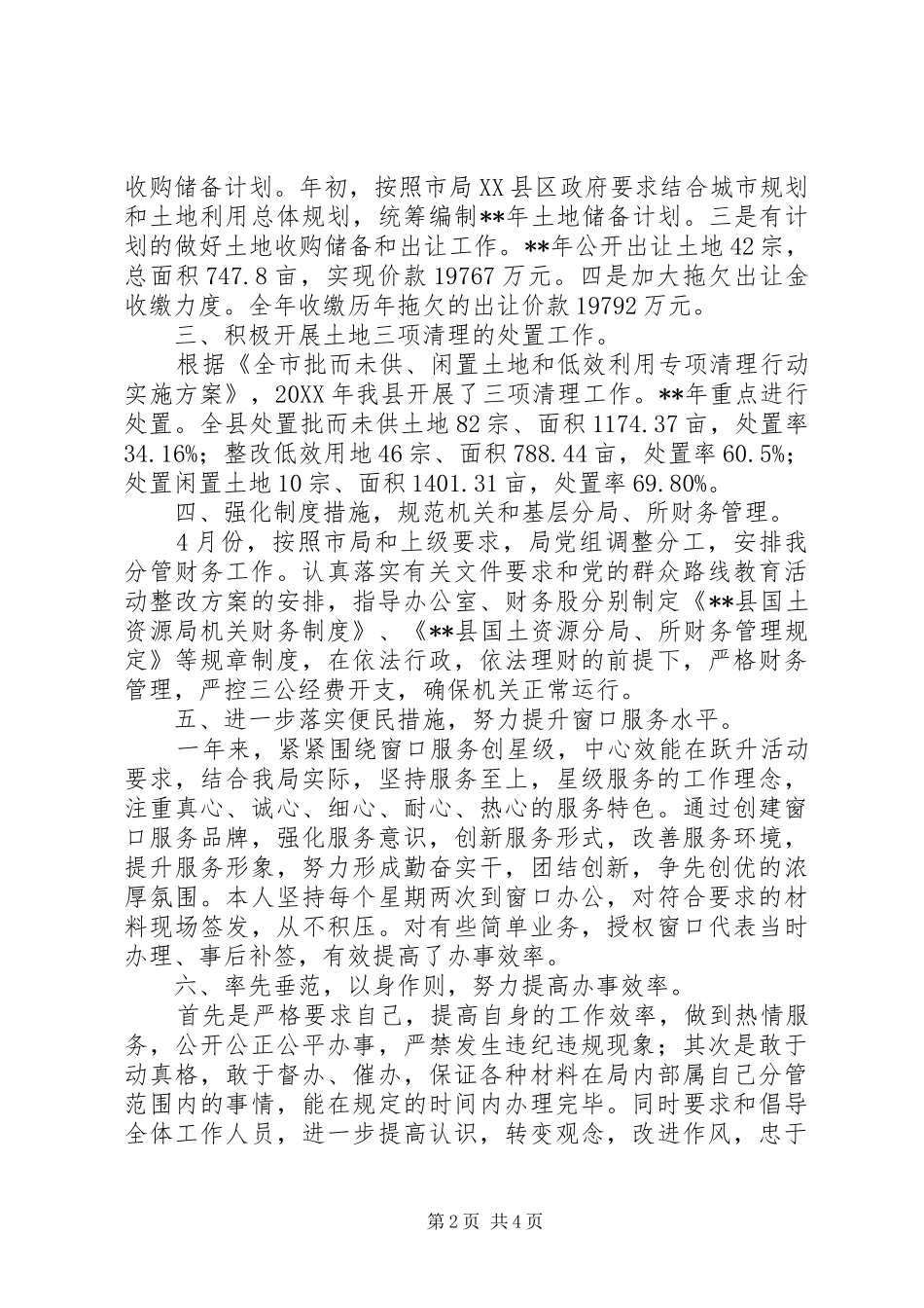 国土局领导述职报告_第2页