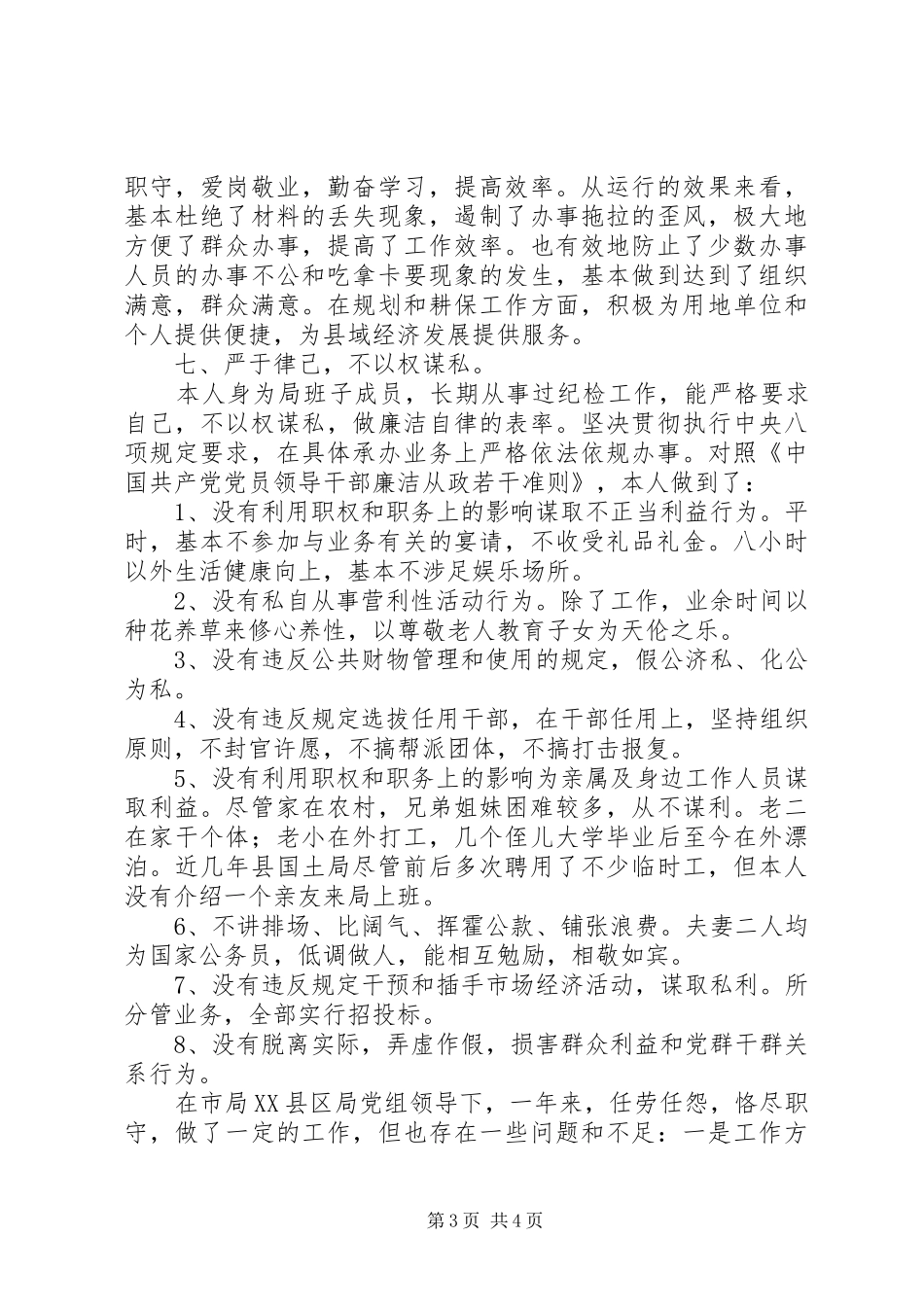 国土局领导述职报告_第3页