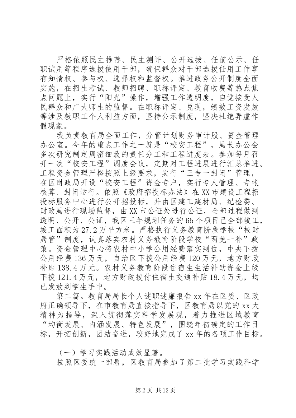 XX年区教育局局长个人述职述廉报告_第2页