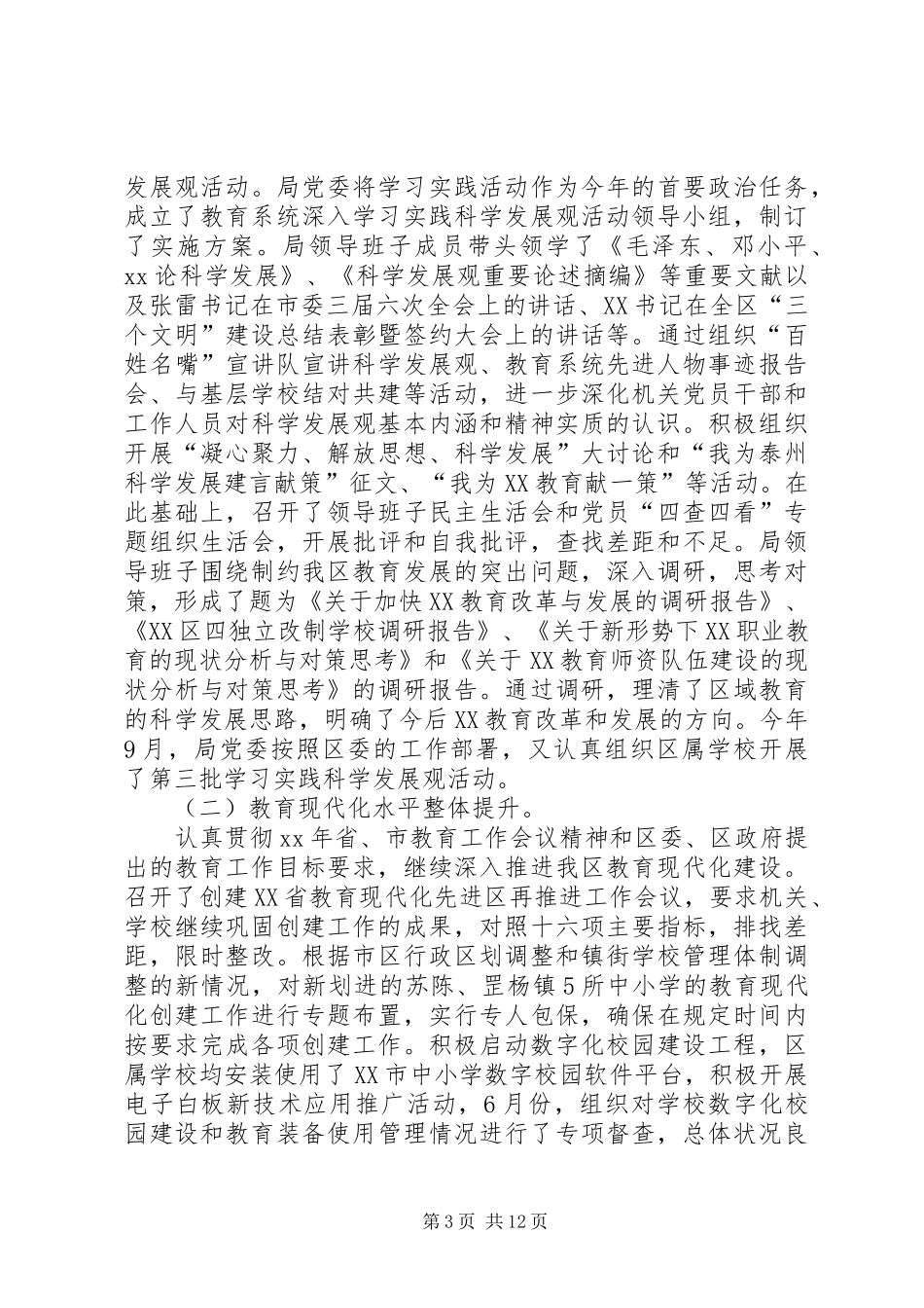 XX年区教育局局长个人述职述廉报告_第3页