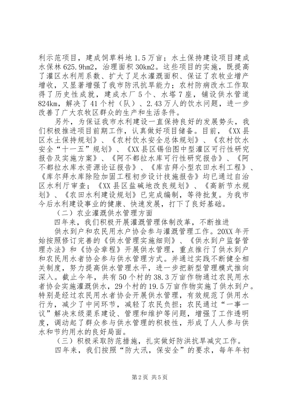 市水利局局长年度述职述廉报告_第2页