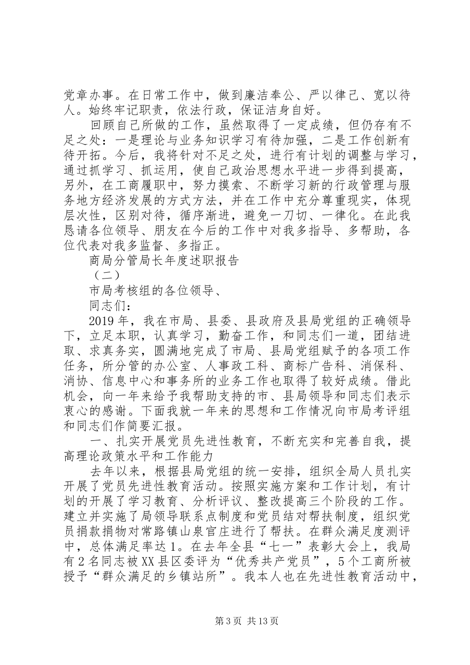 工行局干部20XX年述职报告_第3页