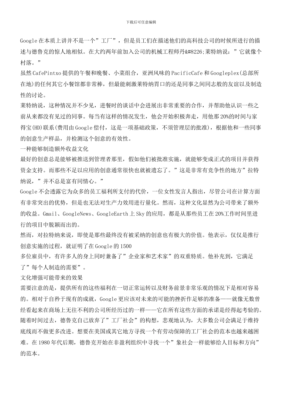 Google：一种德鲁克式的理想？_第2页
