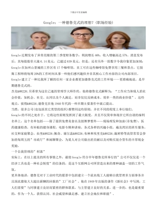 Google：一种德鲁克式的理想？
