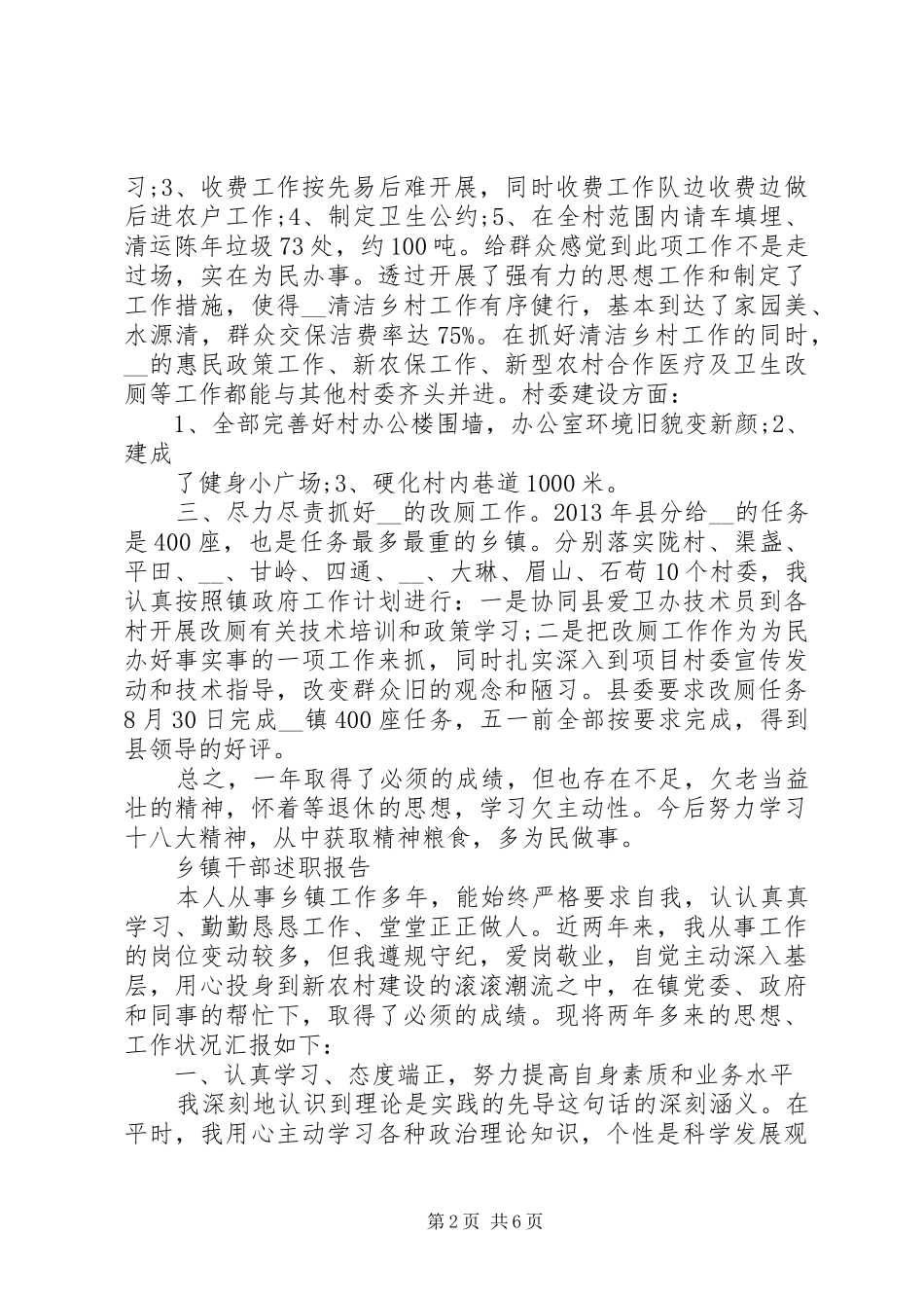 乡镇干部XX年度述职报告精选_第2页