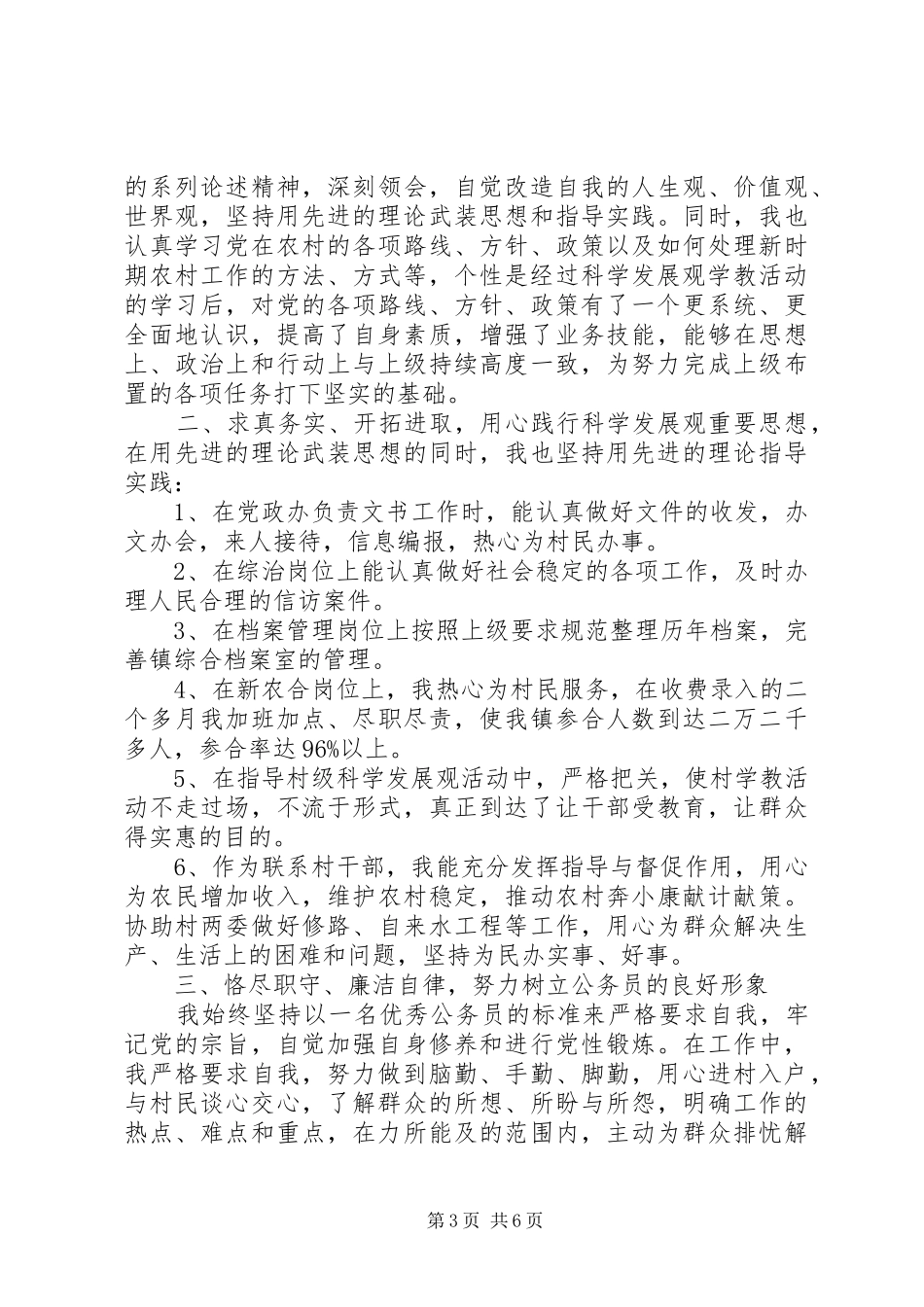 乡镇干部XX年度述职报告精选_第3页