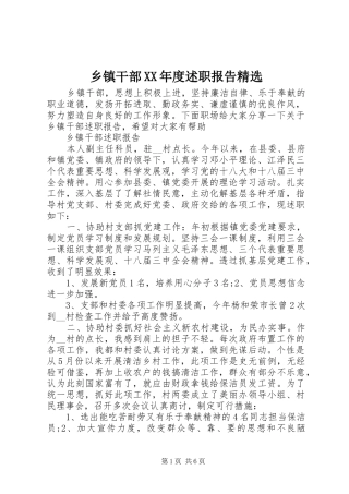 乡镇干部XX年度述职报告精选