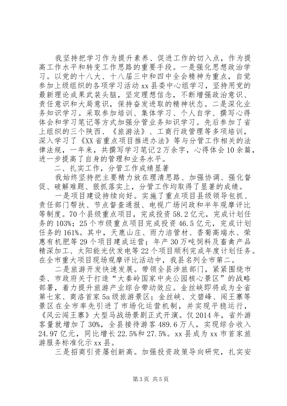 县委常委、纪委书记述职述廉述效报告_第3页