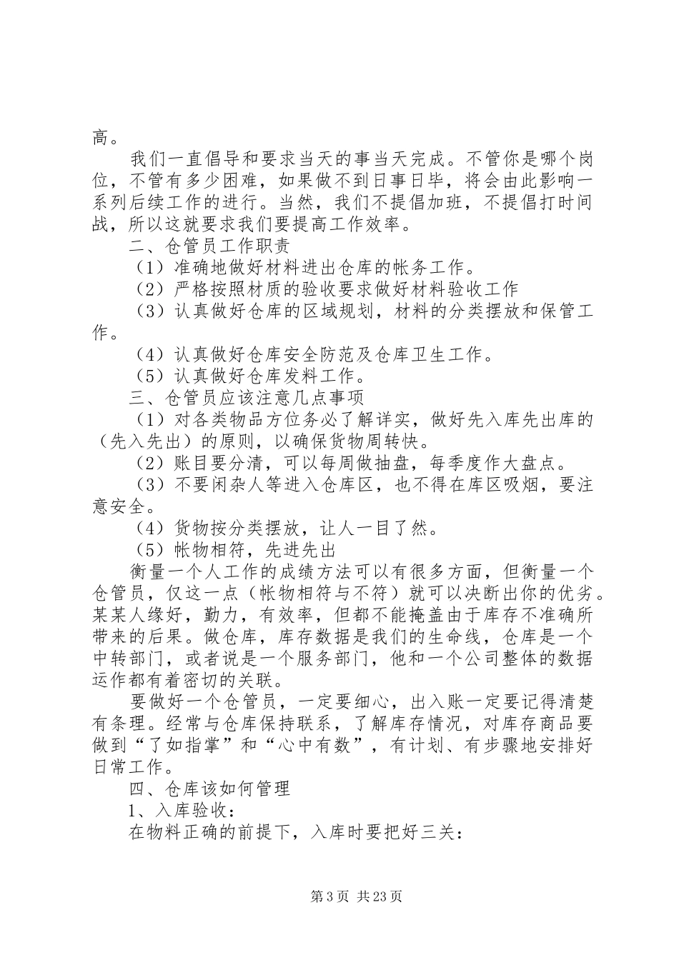 库管员述职报告[五篇模版]_第3页