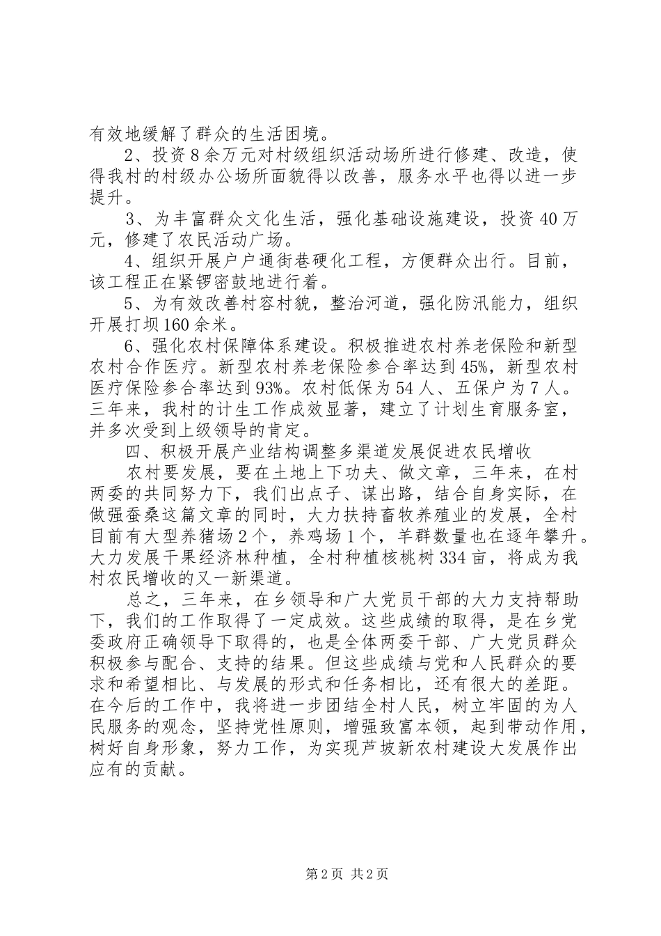 XX年11月村主任述职报告_第2页
