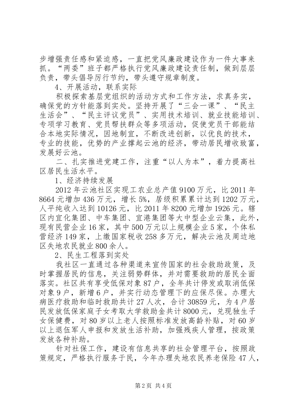 党支部书记落实党建工作责任制个人述职报告_第2页