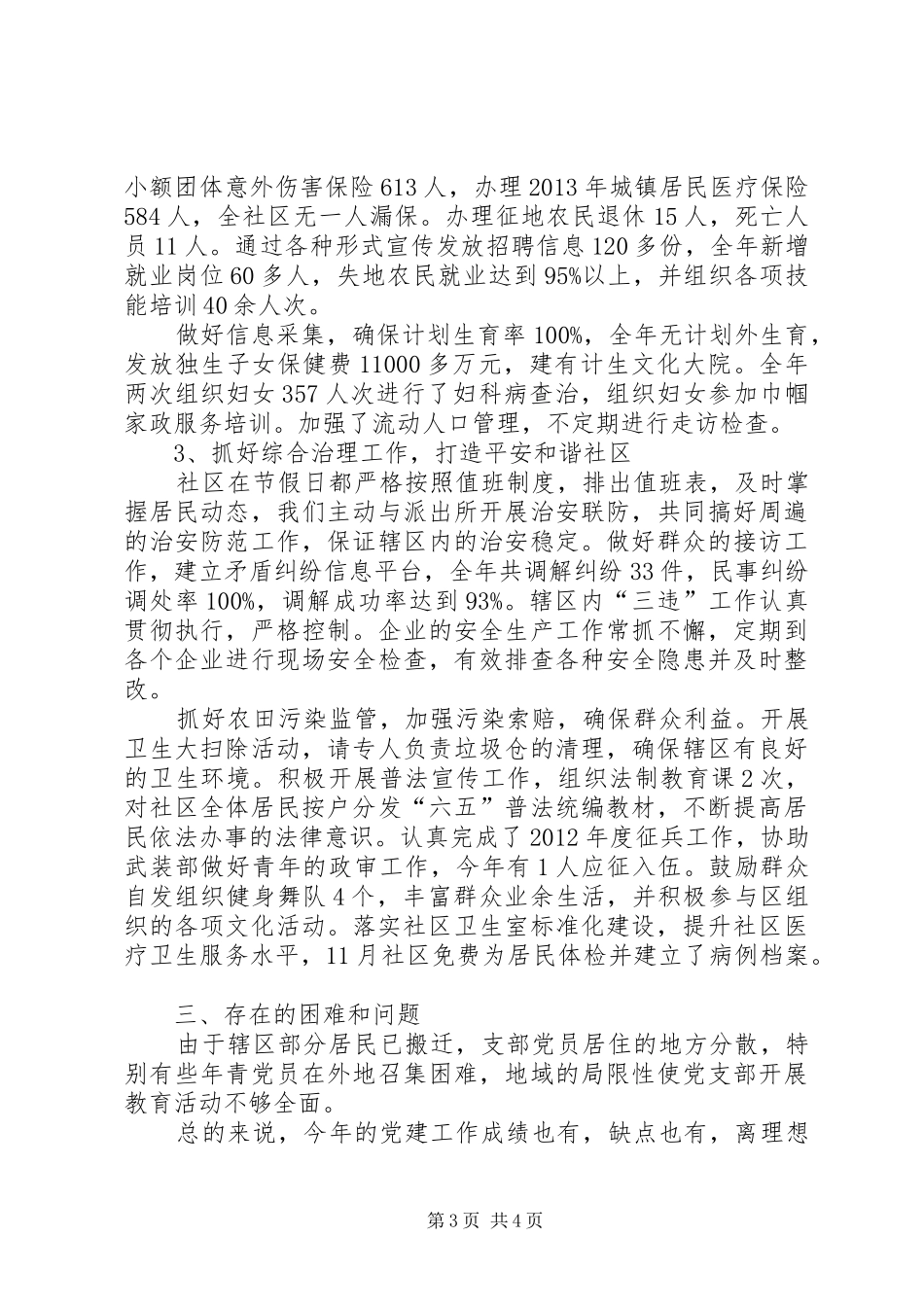 党支部书记落实党建工作责任制个人述职报告_第3页