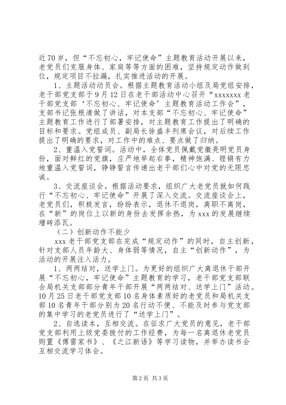 老干部党支部书记抓基层党建工作述职报告_第2页