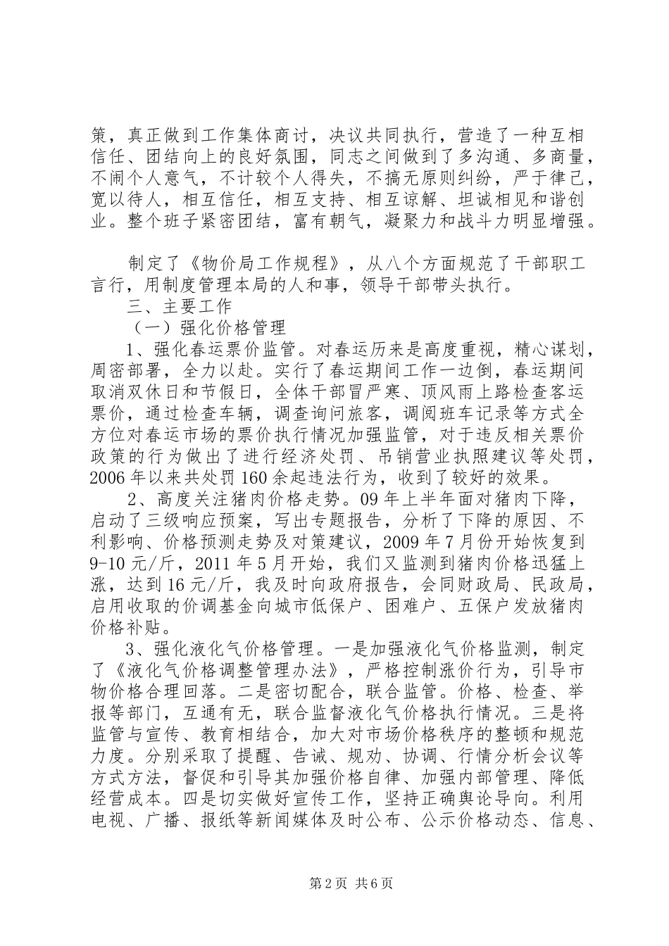 物价局秘书股述职报告_第2页