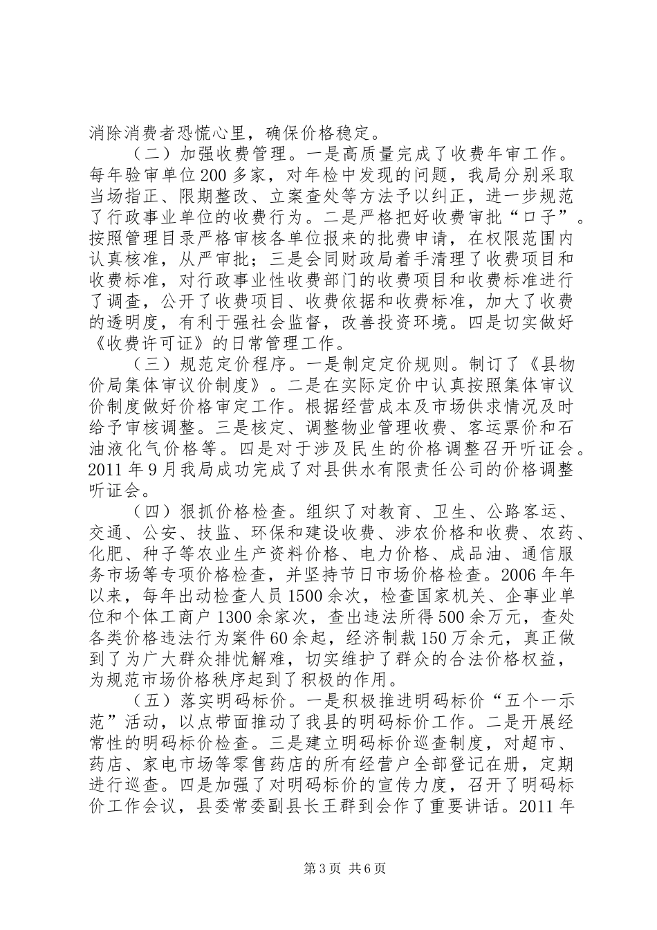 物价局秘书股述职报告_第3页