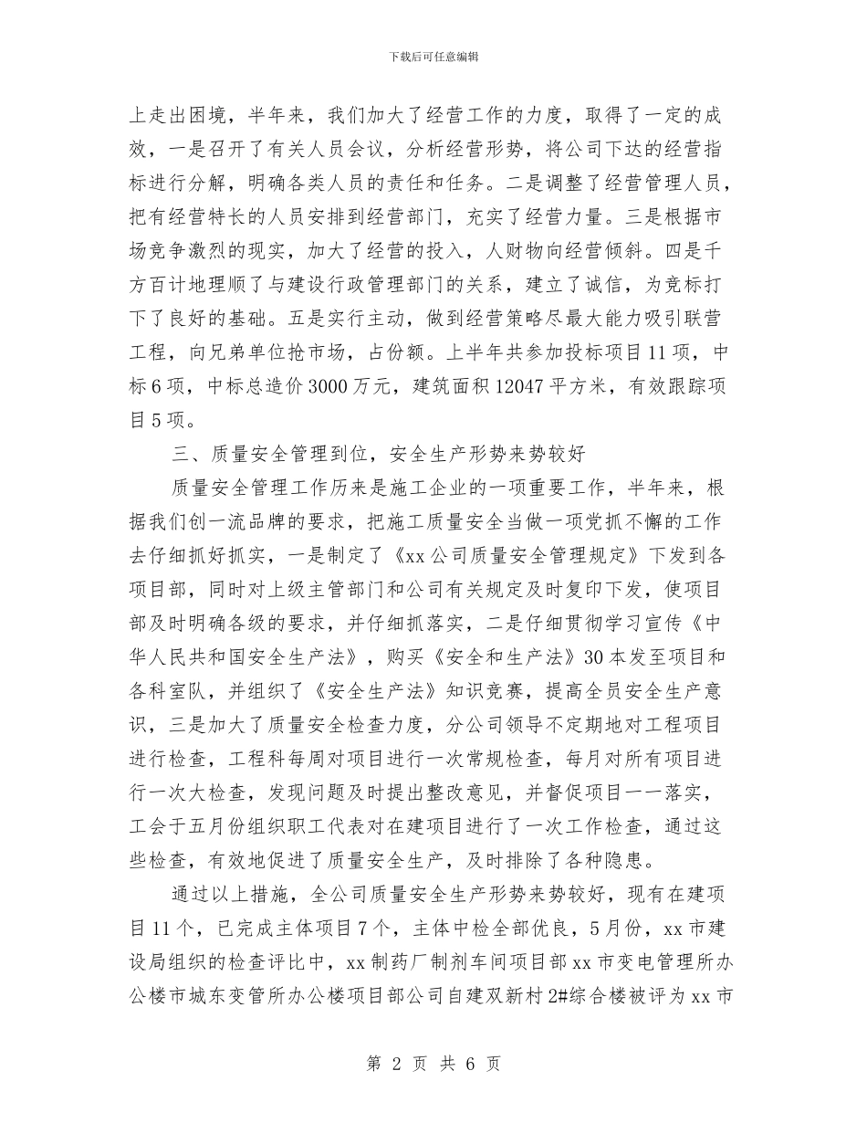 HR上半年工作总结与hr个人工作总结汇编_第2页